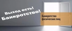 Юрист. Срочное Банкротство физических лиц с гарантией картинка из объявления