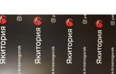 Менеджер ресторана Якитория картинка из объявления