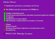 Работа в Москве картинка из объявления