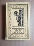книга Воробьев Е. ЭТЬЕН И ЕГО ТЕНЬ / торг картинка из объявления