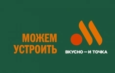 Работник предприятия «Вкусно – и точка» (м. Фили) картинка из объявления