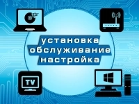 Настройка и ремонт компьютерной техники картинка из объявления