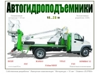 Автогидроподъемники «GM» (РФ) картинка из объявления