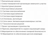 Разрешение на строительство РНС картинка из объявления