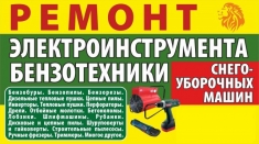 Ремонт электроинструмента и техники картинка из объявления