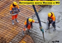Бетонщики вахта Москва картинка из объявления