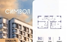 Продам 3 комнатную квартиру 94.1 м2 картинка из объявления