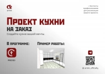 ПРОЕКТ КУХНИ на заказ картинка из объявления
