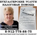 Бухгалтер по заполнению декларации 3 НДФЛ - УДАЛЁННО картинка из объявления