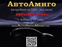 Автомобили из США - под заказ! «АвтоАмиго» картинка из объявления