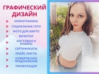 Графический дизайн для бизнеса — визуал, который работает на результат 🎯 картинка из объявления