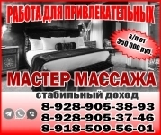 Мастера массажа картинка из объявления