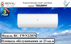Классическая сплит-система серии "triumph" RC-TWN2 картинка из объявления