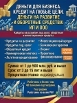 Деньги для бизнеса на любые цели  по РФ! Кредит на развитие и оборотные средства! ИП и ООО картинка из объявления