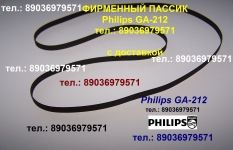 Фирменный пассик на Philips GA-212 пасик Philips GA 212 ремень картинка из объявления