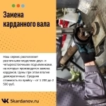 Замена карданного вала картинка из объявления