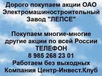 Покупка акций ОАО ЛЕПСЕ картинка из объявления