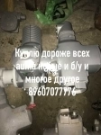 Куплю дорого электропривода мэо моф  40 100 250  630 1600 и тд эл картинка из объявления