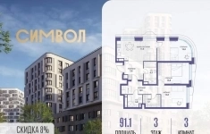 Продам 3 комнатную квартиру 91.1 м2 картинка из объявления