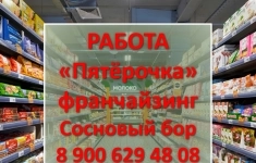 Администратор магазина (Сосновый бор) в объявлении 1 фото Администратор магазина (Сосновый бор) картинка из объявления