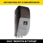 Автоматика BFT - установка 1-2 дня картинка из объявления