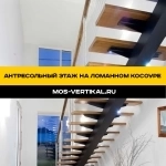 Антресольный этаж на ломанном косоуре в Москве картинка из объявления