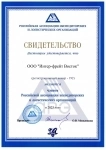 Интер-фрейт Восток - международные импортные грузоперевозки картинка из объявления