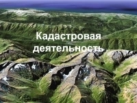 Геодезия и кадастр. Обучение. Дистанционно. картинка из объявления