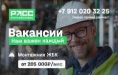 Монтажник Железобетонных конструкций картинка из объявления