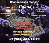 Ясновидящая Лиана 🔮Гадание таро Гуково 🔮 Магические услуги.🔮 картинка из объявления