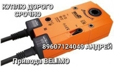 КУПЛЮ ПРИВОДА BELIMO БЕЛИМО НОВЫЕ И Б/У ДОРОГО САМОВЫВОЗ TF230-S картинка из объявления