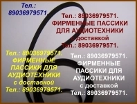 Пассик akai ap-b20 японск. ремень пасик акай apb20 картинка из объявления