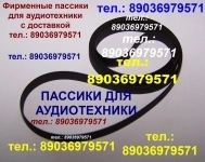 Пасcик для Вега 110 пасик ремень для Веги 110 пассик для вертушки картинка из объявления