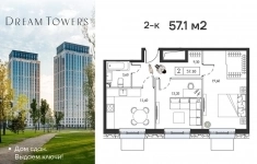 Продам 2 комнатную квартиру 57 м2 картинка из объявления