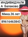 Вызвать девушку без предоплат в Балаково 8-961-646-38-43 ИНДИВИДУАЛКА Мика 36 лет.Подруг нет картинка из объявления