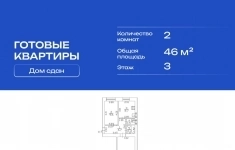 Продам 2 комнатную квартиру 46 м2 картинка из объявления