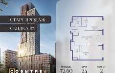Продам 2 комнатную квартиру 72.6 м2 картинка из объявления