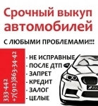 Куплю ваш автомобиль в любом состоянии картинка из объявления