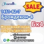 Склад самовывоз 2б4м Бромкетон-4 КАС 1451-82-7 картинка из объявления