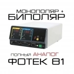 Коагулятор аналог Фотек 80 в объявлении 7 фото Коагулятор аналог Фотек 80 картинка из объявления