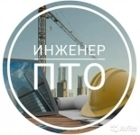 Инженер ПТО Вахта Север картинка из объявления