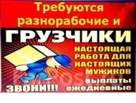 Требуются грузчики/разнорабочие картинка из объявления