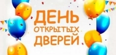 День открытых дверей 28 марта: обучение, которое раскрывает потенциал ребенка картинка из объявления