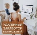 Работа на дому/подработка картинка из объявления