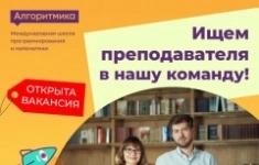 Педагог (наставник) по программированию картинка из объявления