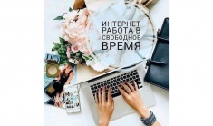 Подработка в интеpнет. картинка из объявления