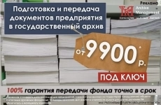 Передача документов в государственный архив картинка из объявления