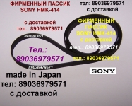 Пассик Sony JJ 505 пассик Sony PS-D707 пассики Sony HMK 414 пасик картинка из объявления