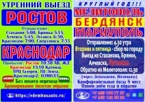 Пассажирские перевозки из/в Луганска | «EdemBusAuto» картинка из объявления