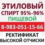 Спирт Этиловый Медицинский Пищевой 95% 96% картинка из объявления